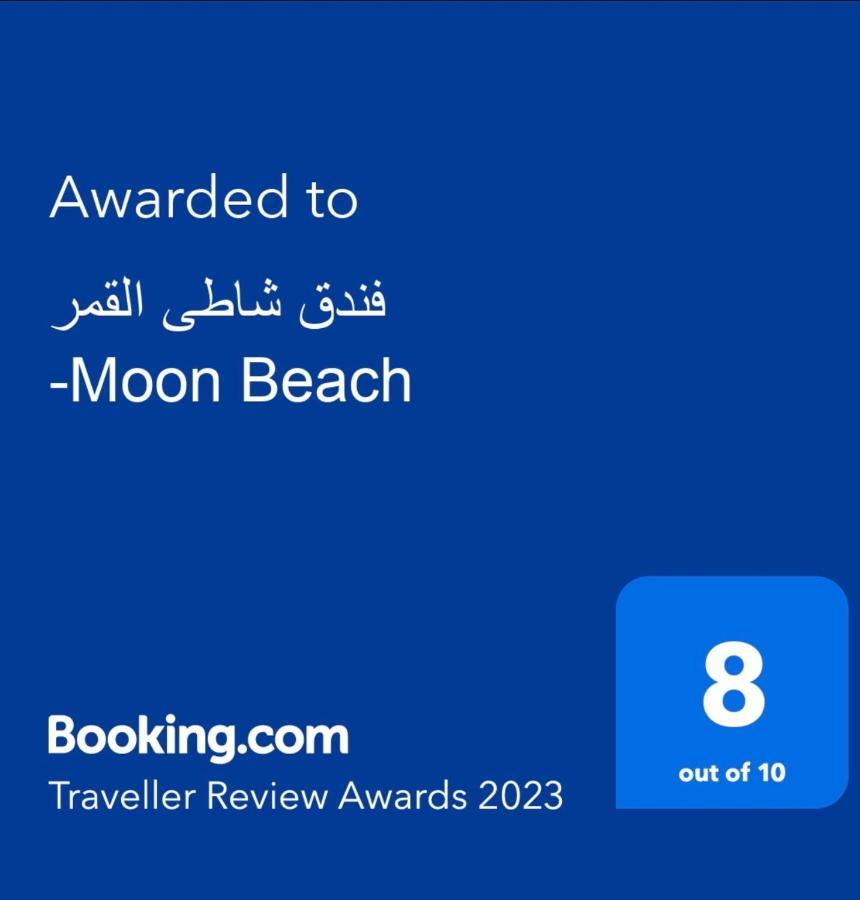 فندق شاطى القمر-Moon Beach Hotel Akaba Buitenkant foto